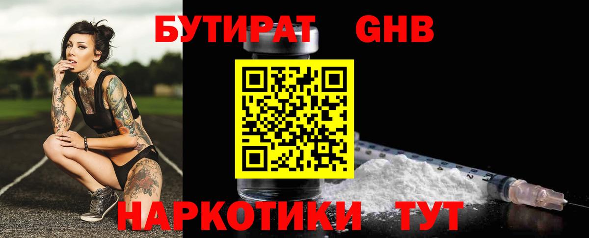 Гусь-Хрустальный  БУТИРАТ  Вход с VPN  Бутират жидкий экстази 