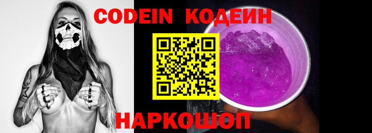 Кодеиновый сироп Lean Purple Drank Гусь-Хрустальный