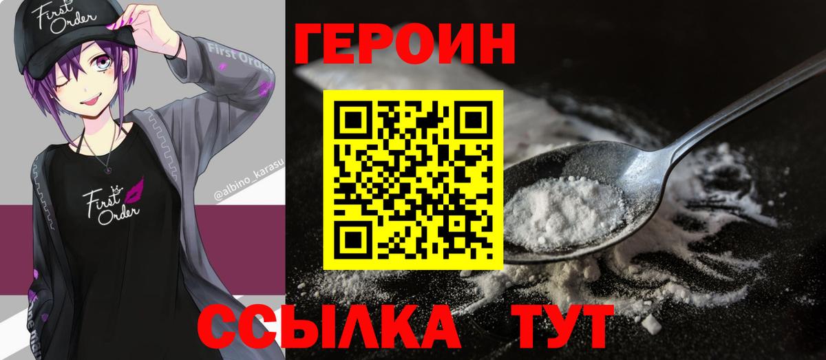 ГЕРОИН Heroin Гусь-Хрустальный