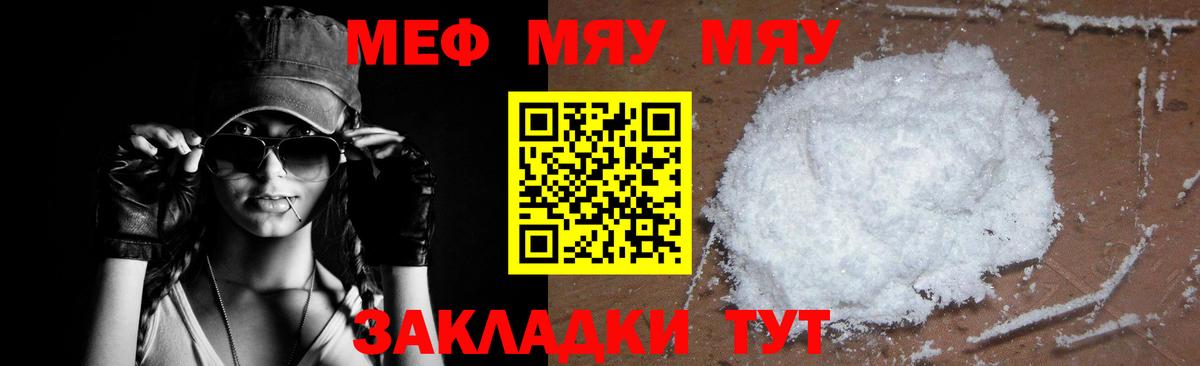 Гусь-Хрустальный  Меф мяу мяу  МЯУ-МЯУ  Мефедрон мяу мяу  Вход с VPN  Меф 